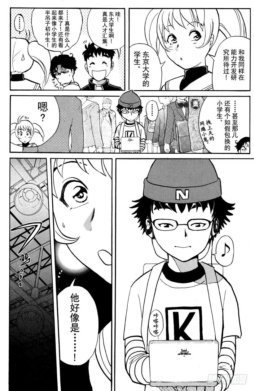 侦探学园Q漫画,第1话 侦探学园入学考试12图