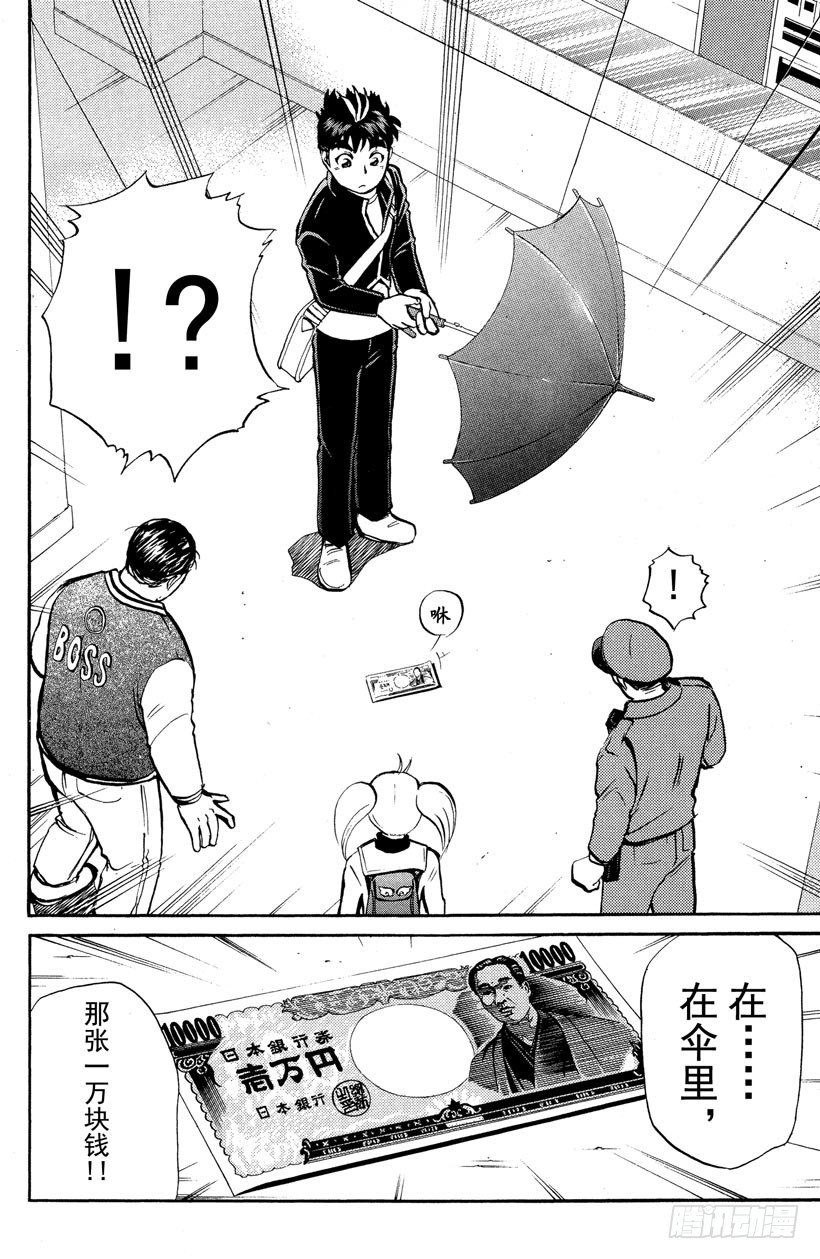 侦探学园Q漫画,第1话 侦探学园入学考试12图