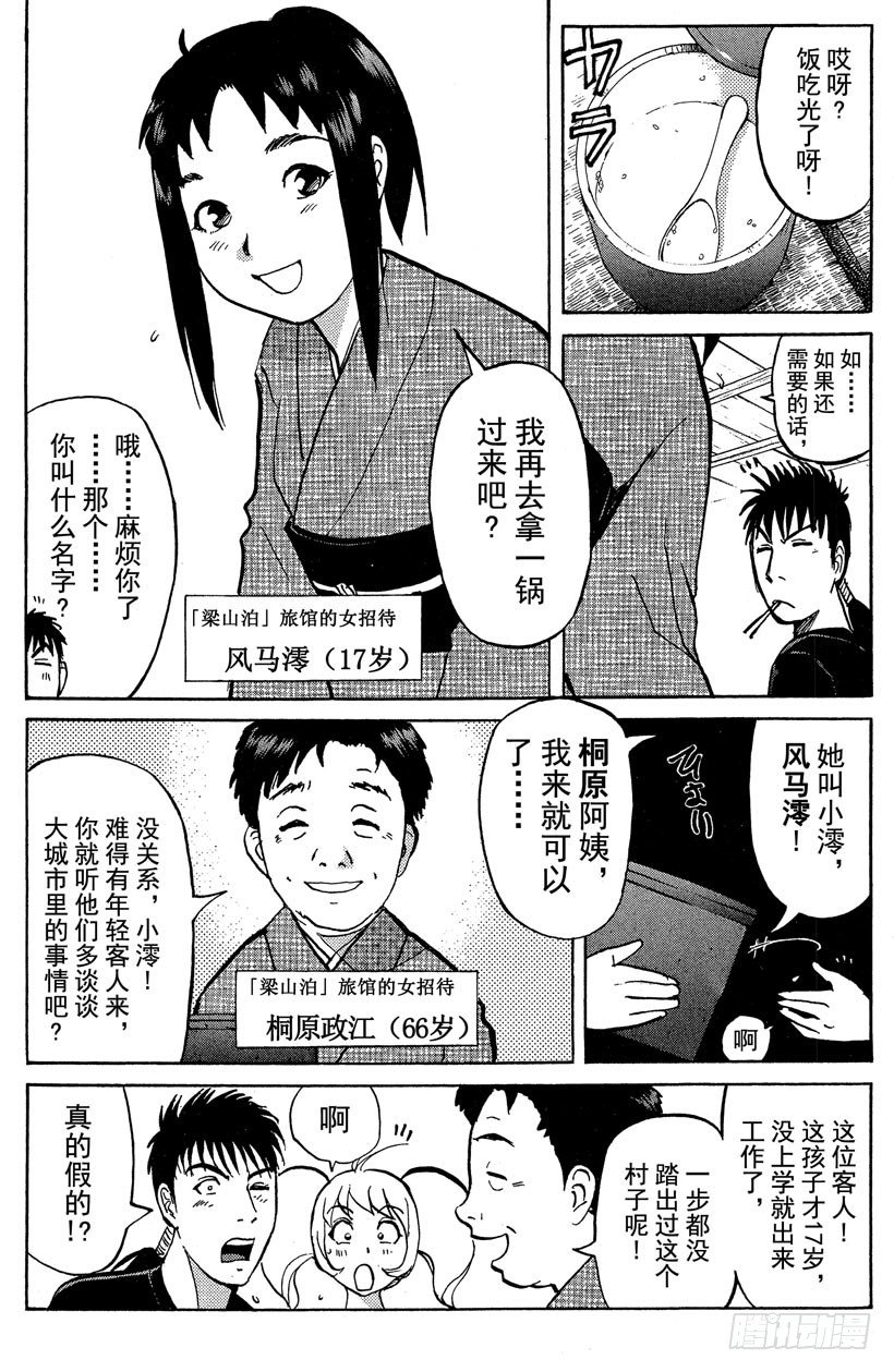 侦探学园Q漫画,第18话 神隐村杀人事件21图