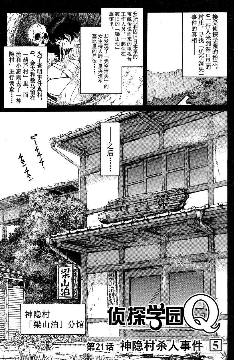 侦探学园Q漫画,第21话 神隐村杀人事件51图