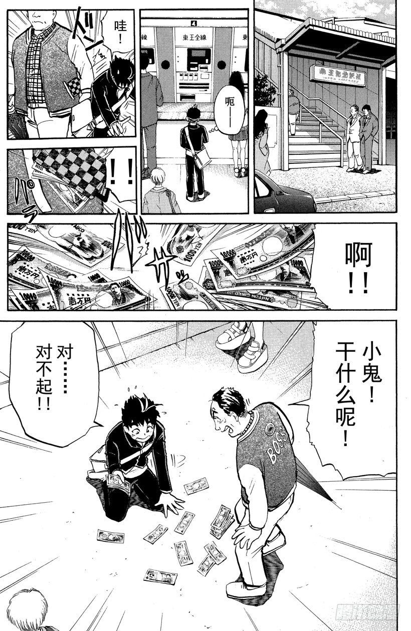 侦探学园Q漫画,第1话 侦探学园入学考试11图