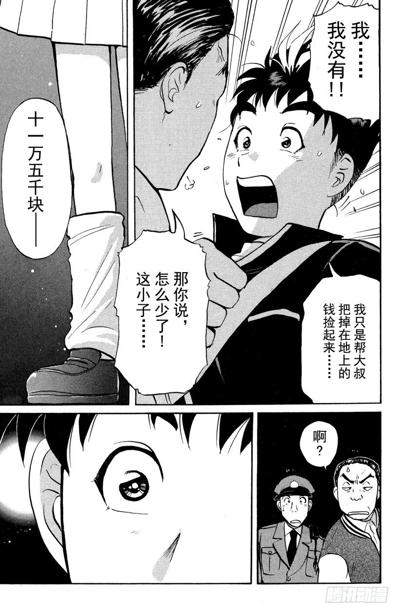 侦探学园Q漫画,第1话 侦探学园入学考试11图