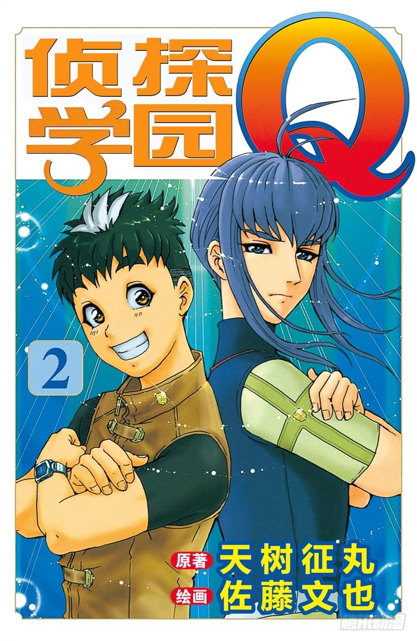 侦探学园Q漫画,第6话 开膛岛惨案31图