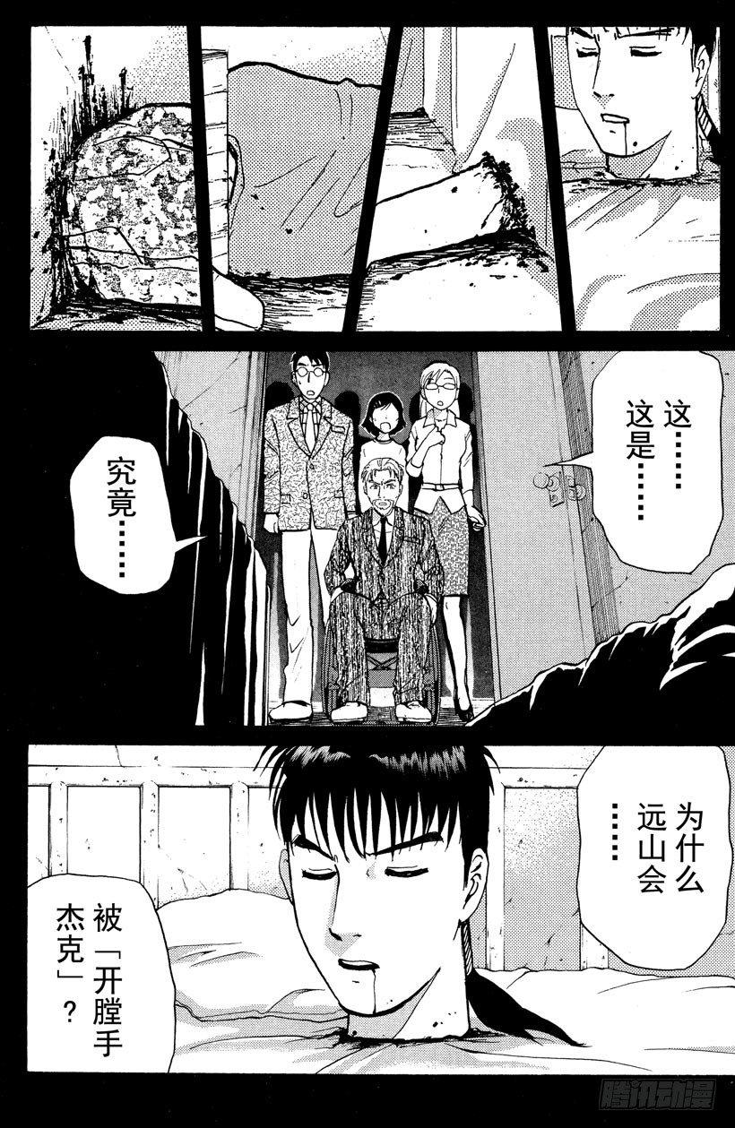 侦探学园Q漫画,第13话 开膛岛惨案102图