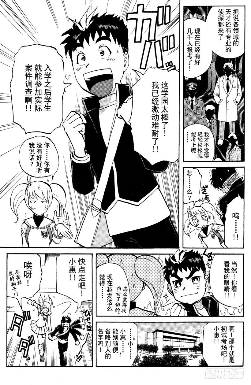侦探学园Q漫画,第1话 侦探学园入学考试11图