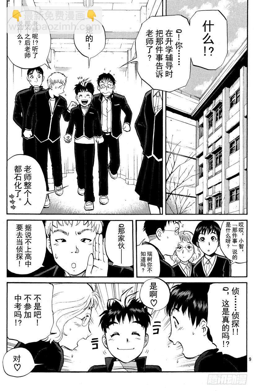 侦探学园Q漫画,第1话 侦探学园入学考试11图