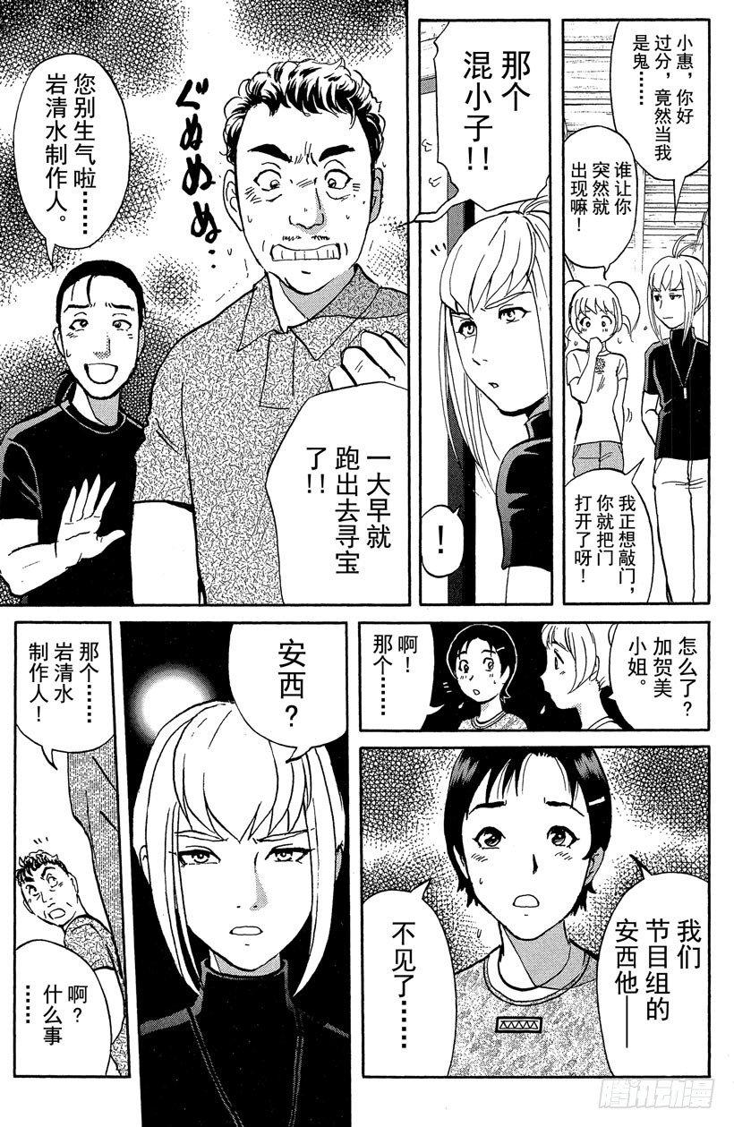 侦探学园Q漫画,第21话 神隐村杀人事件51图