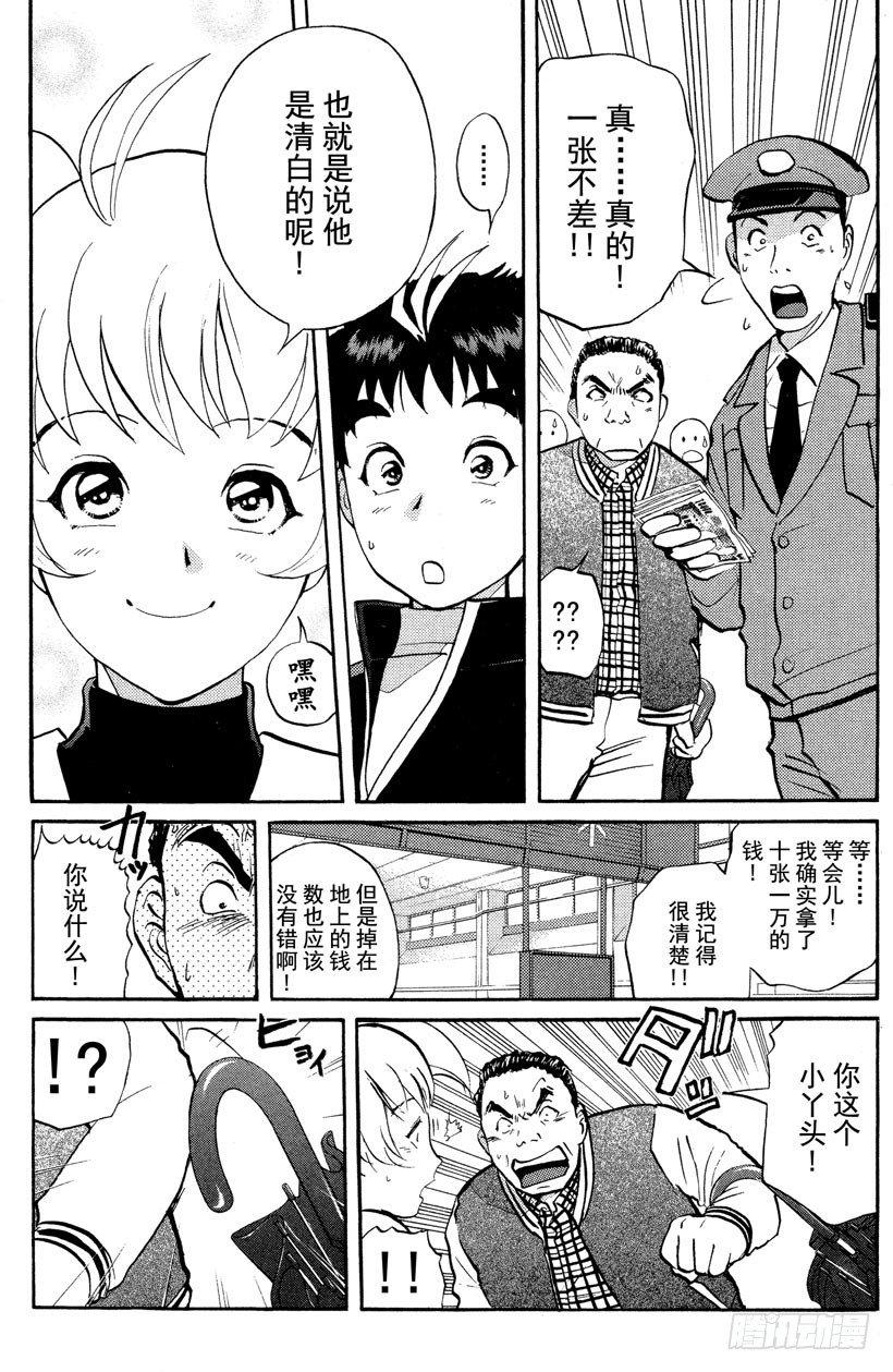 侦探学园Q漫画,第1话 侦探学园入学考试12图