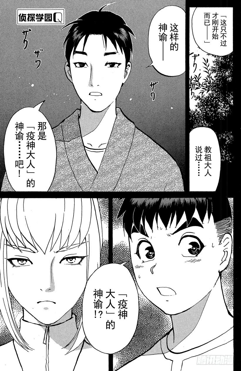 侦探学园Q漫画,第19话 神隐村杀人事件31图