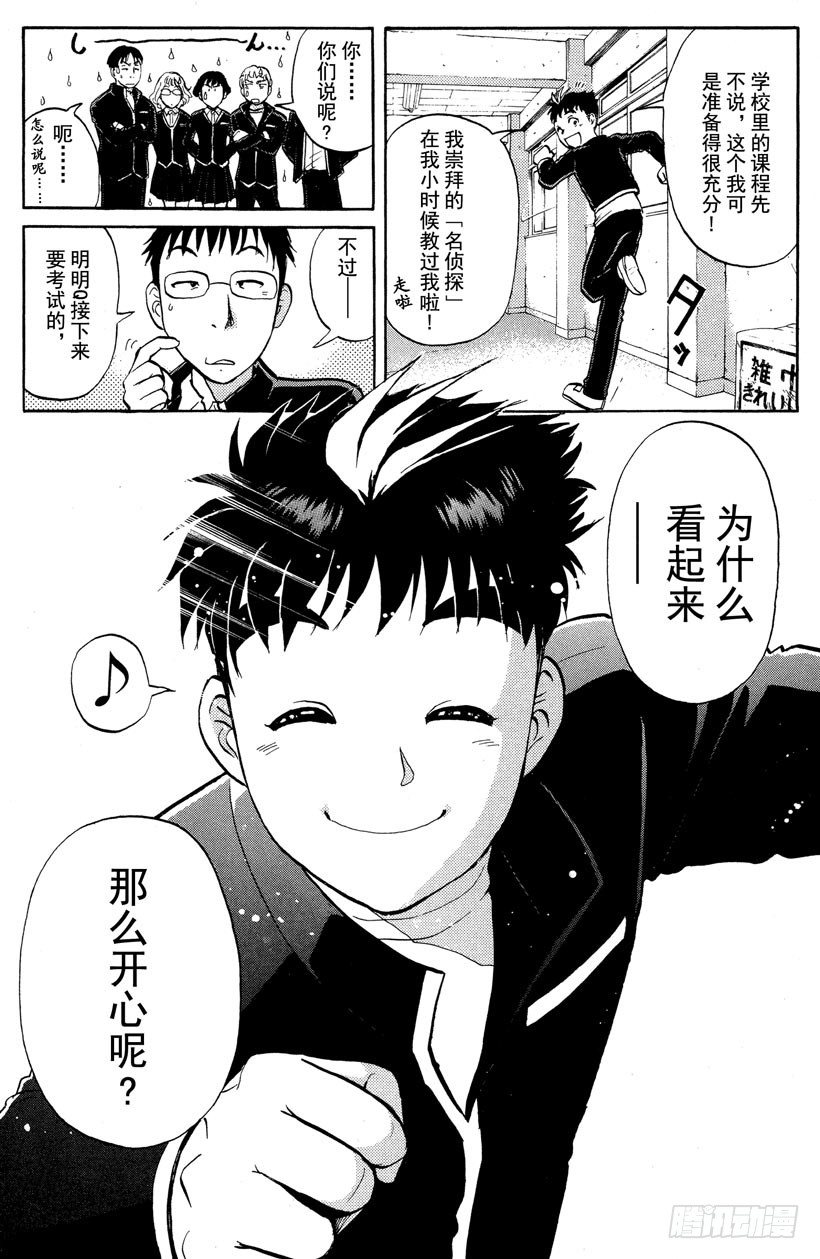 侦探学园Q漫画,第1话 侦探学园入学考试12图