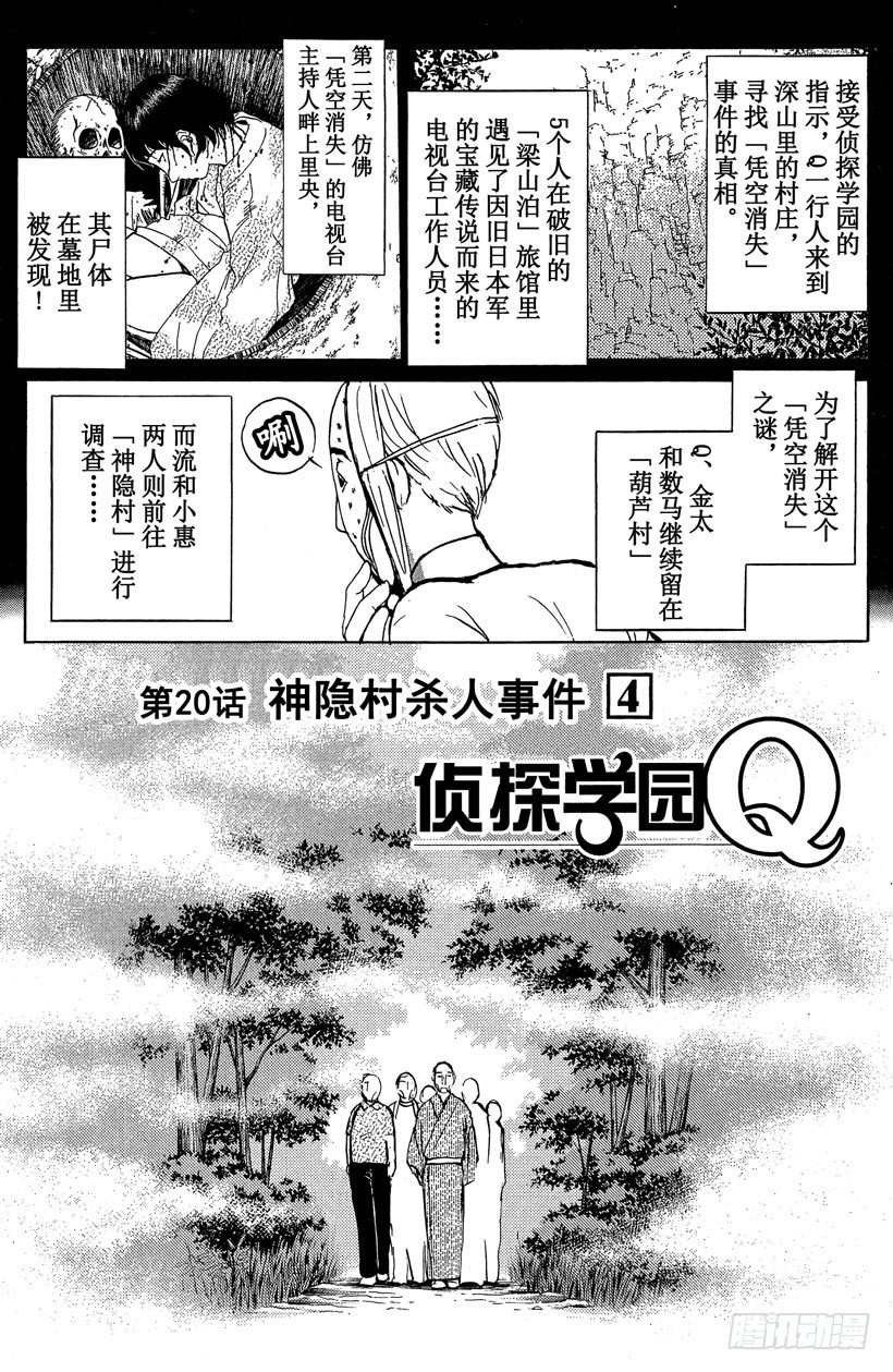 侦探学园Q漫画,第20话 神隐村杀人事件41图