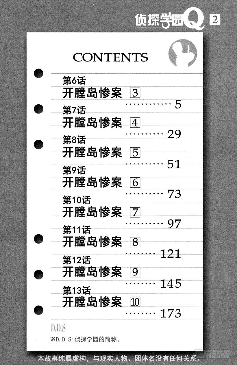 侦探学园Q漫画,第6话 开膛岛惨案32图