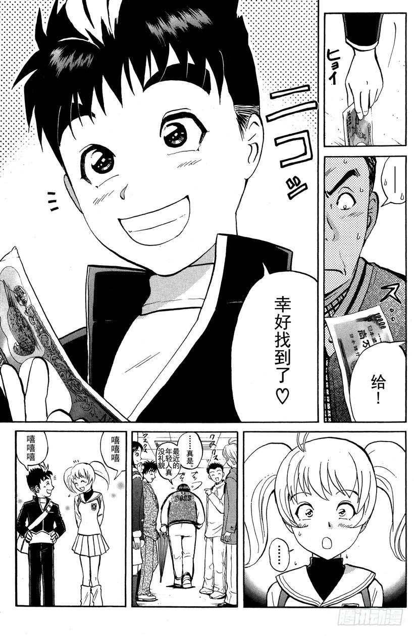 侦探学园Q漫画,第1话 侦探学园入学考试11图