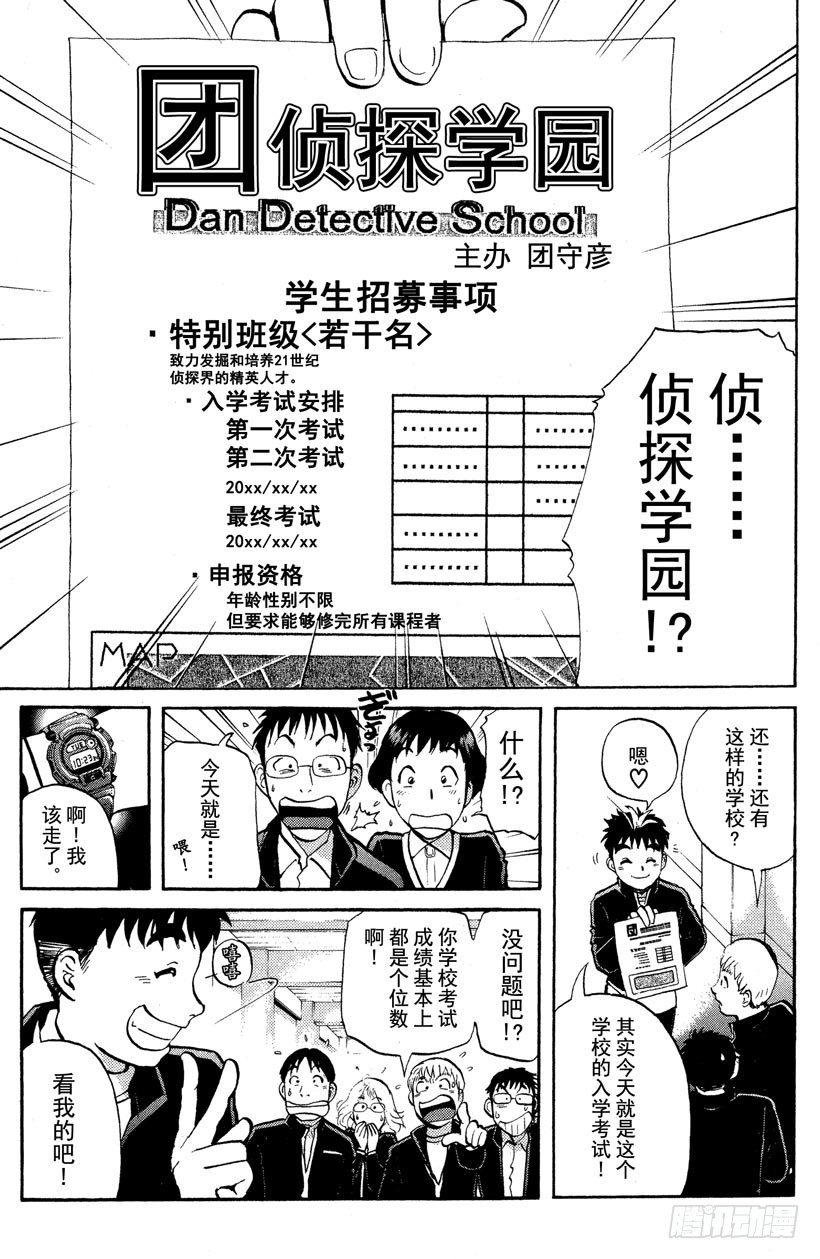 侦探学园Q漫画,第1话 侦探学园入学考试11图