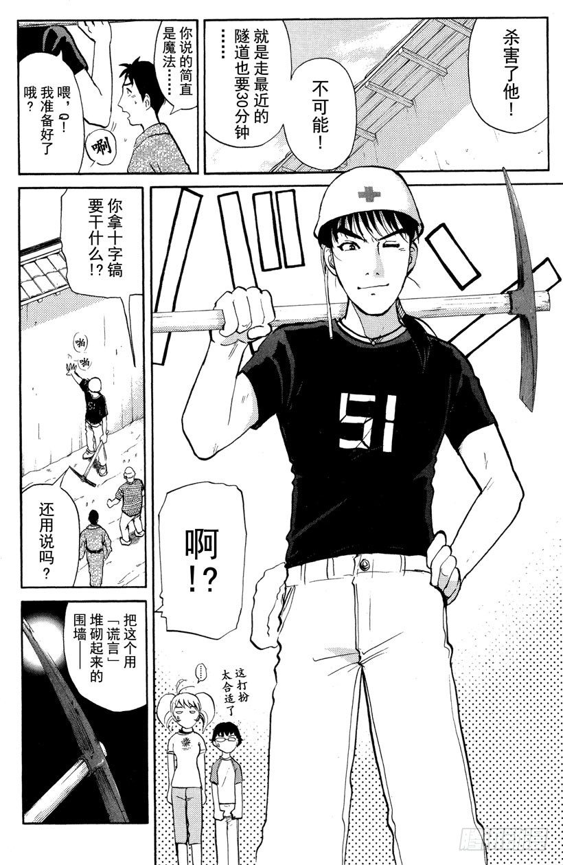 侦探学园Q漫画,第27话 神隐村杀人事件112图