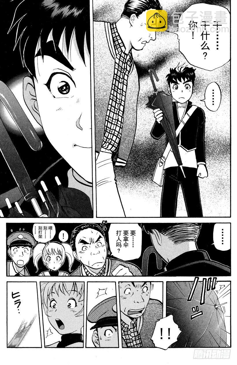 侦探学园Q漫画,第1话 侦探学园入学考试11图