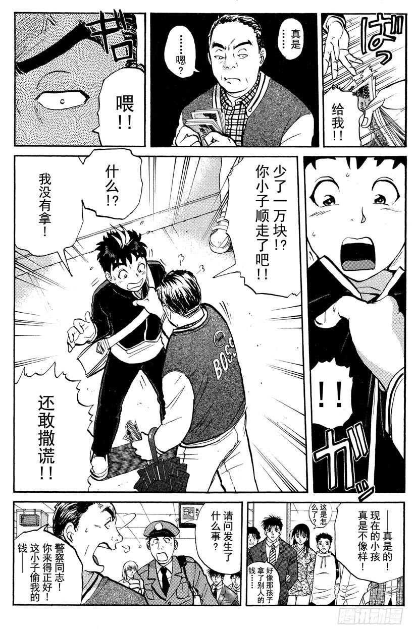 侦探学园Q漫画,第1话 侦探学园入学考试12图