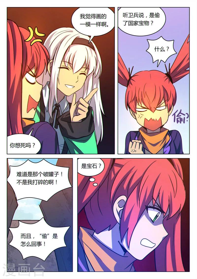 龙舞曲漫画,第26话1图