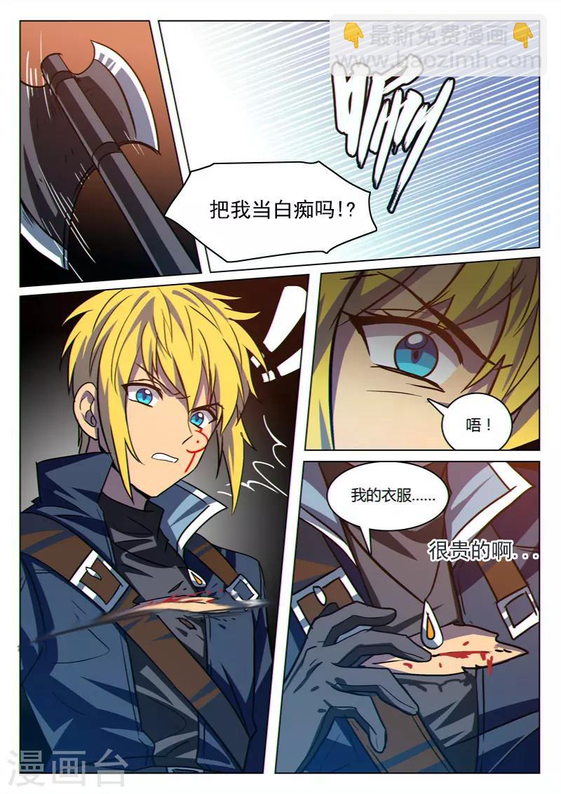 龙舞曲漫画,第33话2图