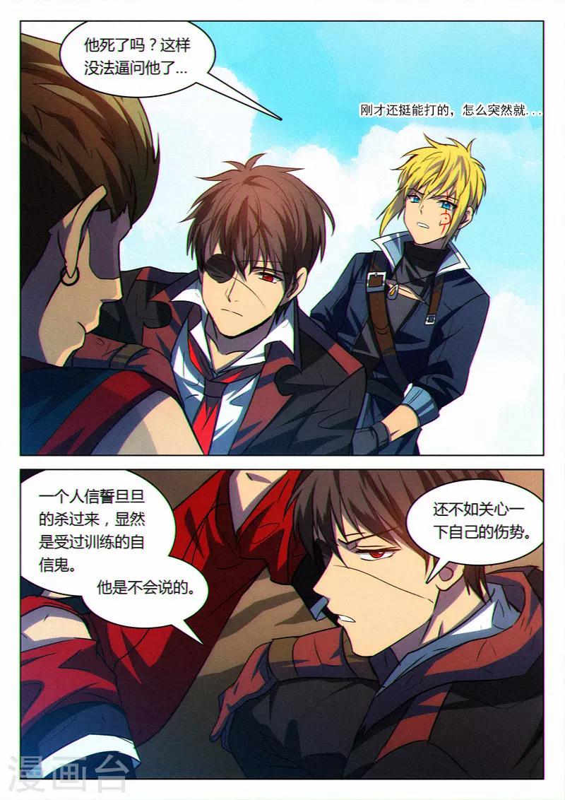 龙舞曲漫画,第36话1图