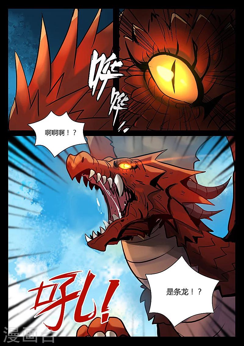 龙舞曲漫画,第1话2图