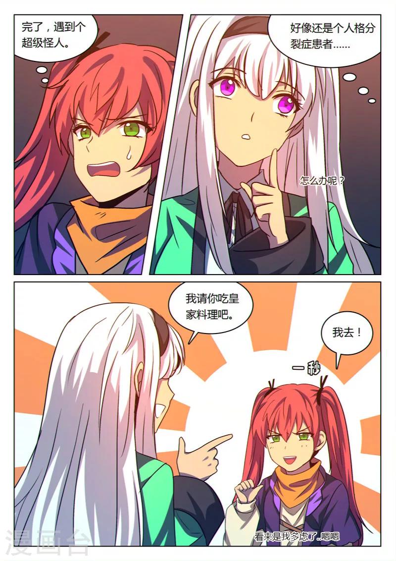 龙舞曲漫画,第26话1图