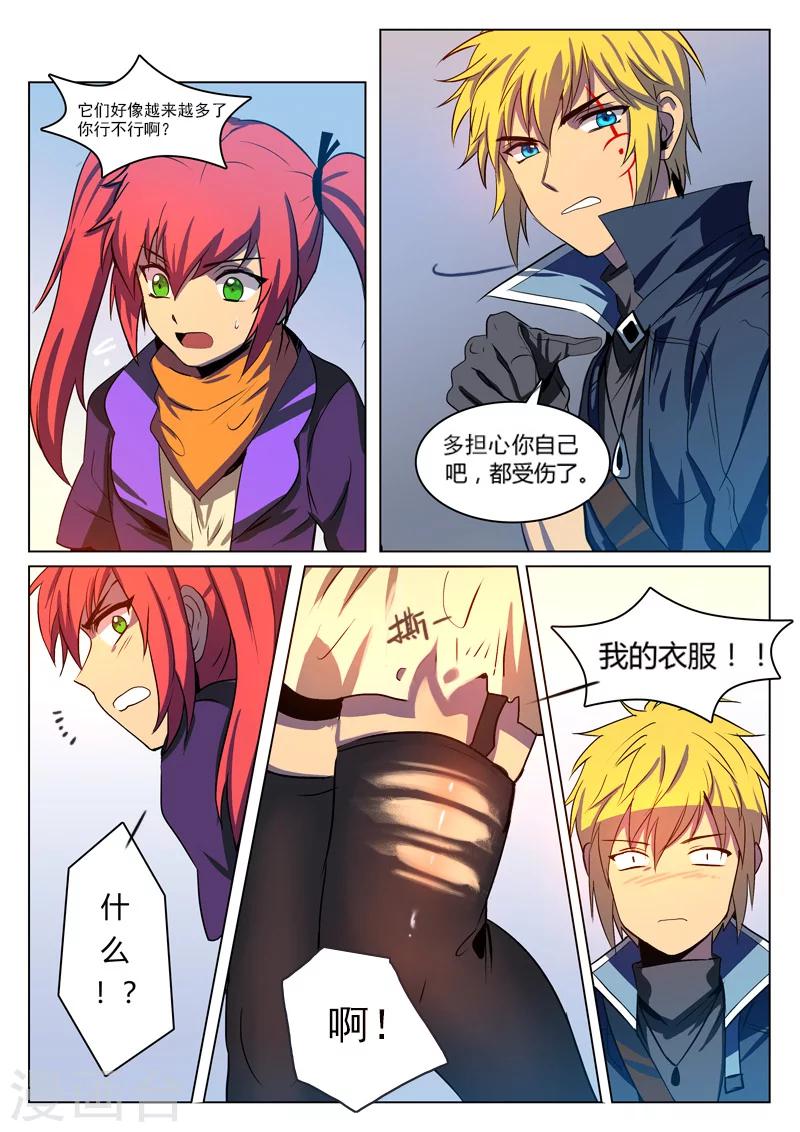 龙舞曲漫画,第5话1图