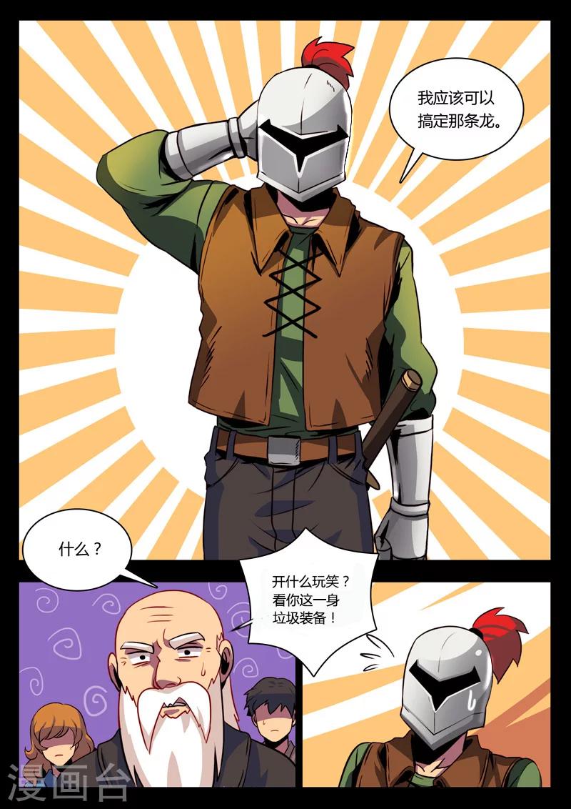 龙舞曲漫画,第1话1图