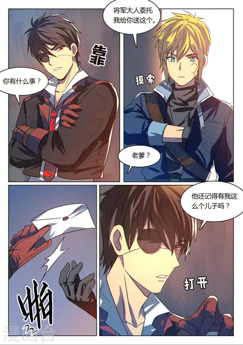 龙舞曲漫画,第18话2图