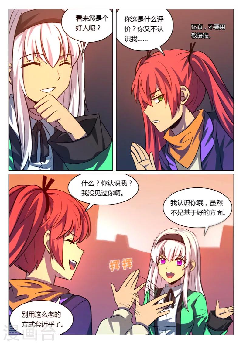 龙舞曲漫画,第26话2图