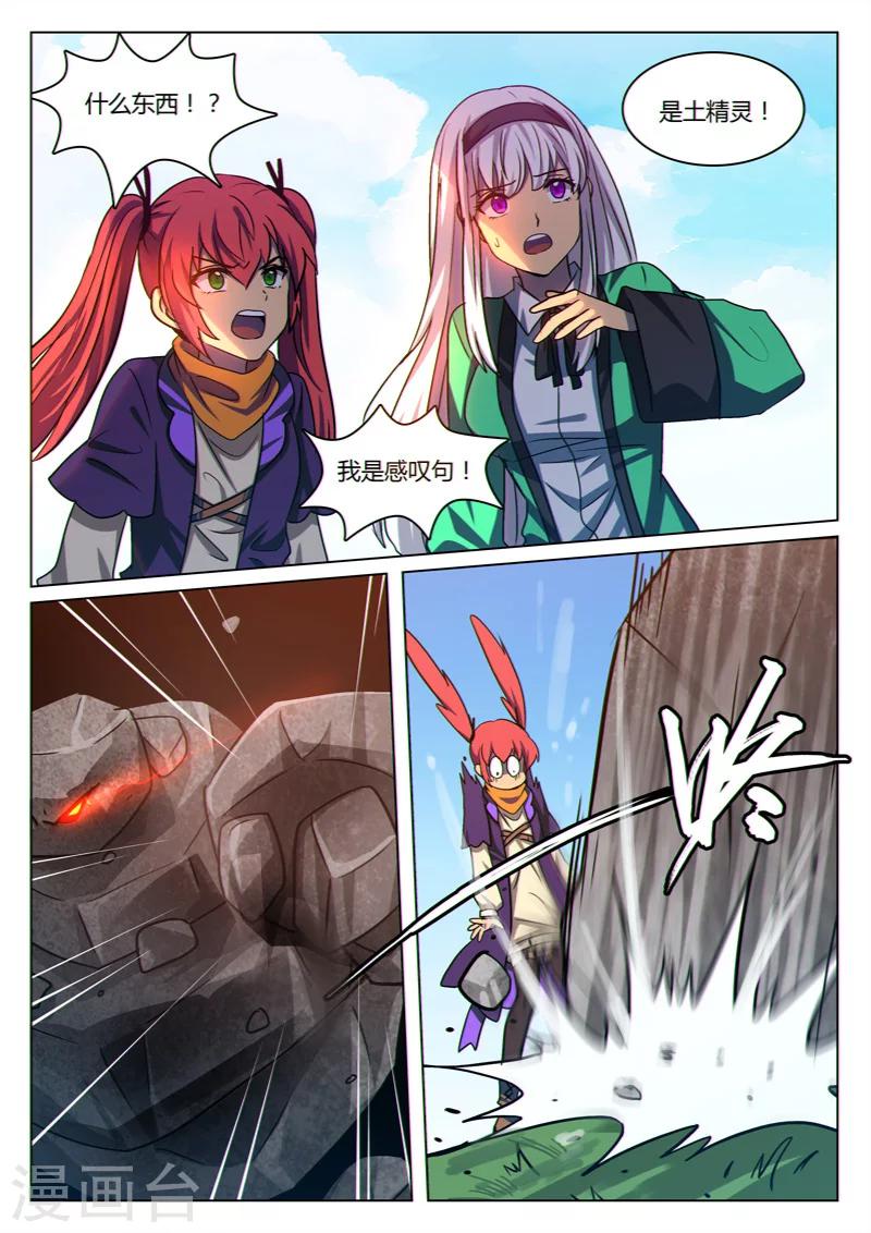 龙舞曲漫画,第28话2图