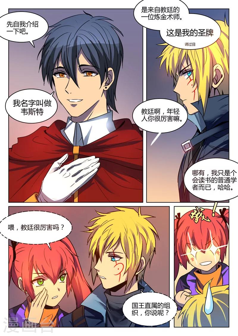 龙舞曲漫画,第7话2图