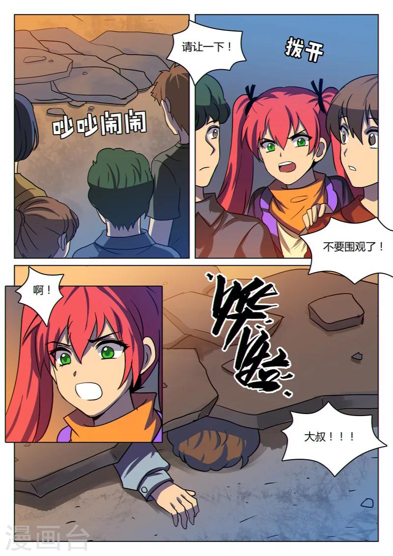 龙舞曲漫画,第19话2图