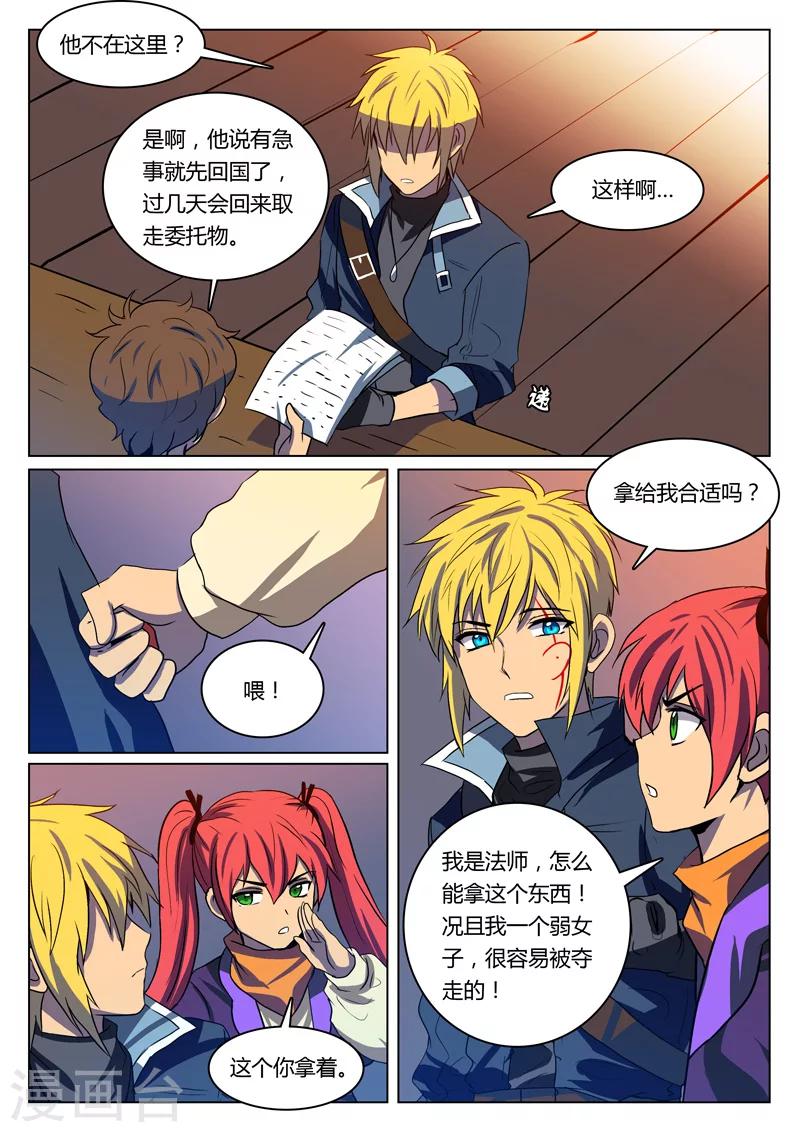 龙舞曲漫画,第16话2图