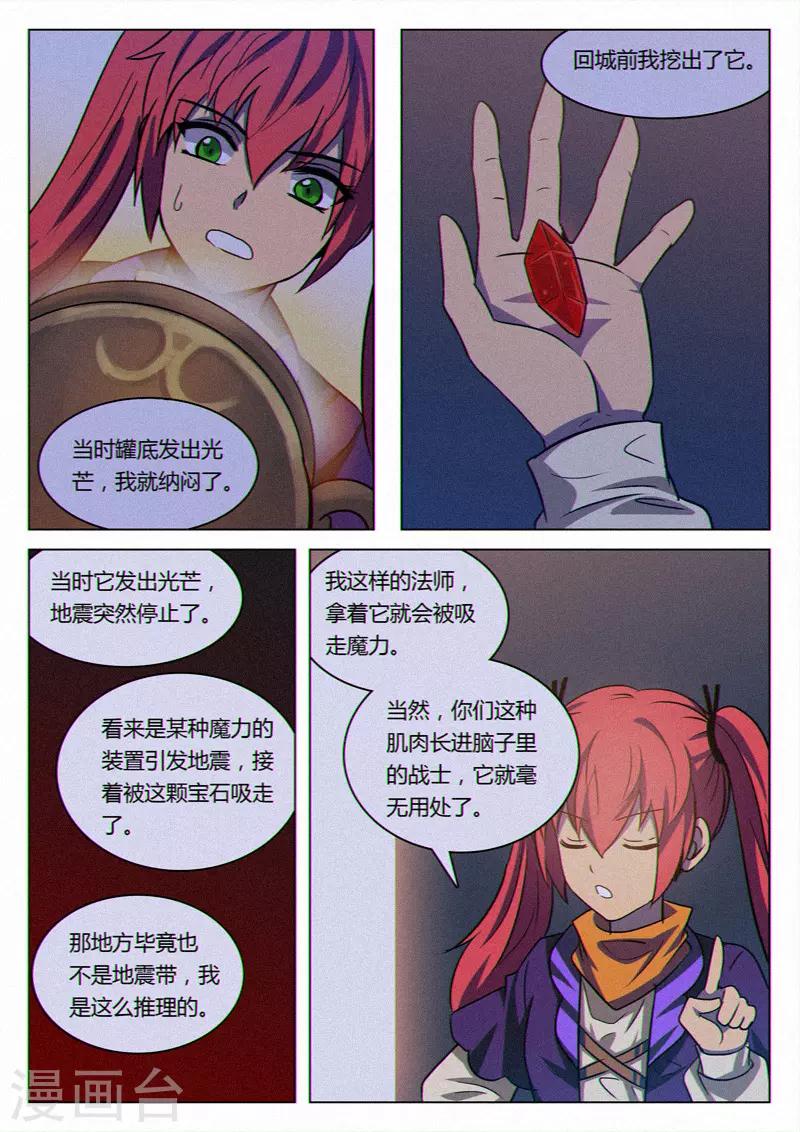龙舞曲漫画,第37话1图