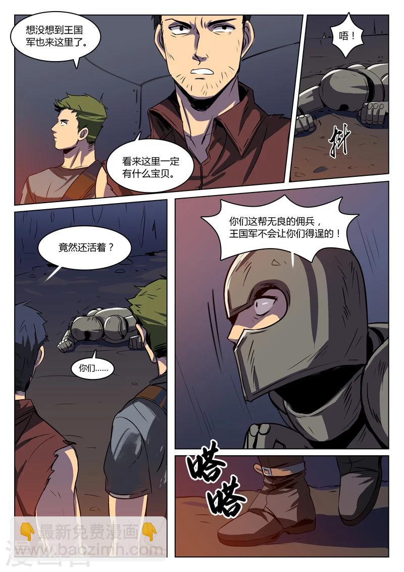 龙舞曲漫画,第5话1图