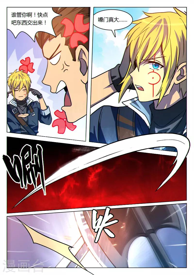 龙舞曲漫画,第33话1图