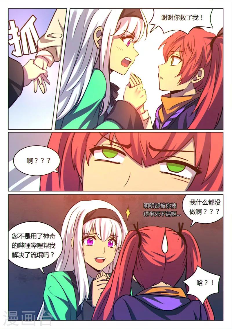 龙舞曲漫画,第26话2图