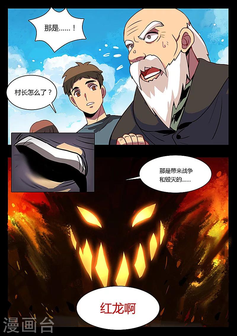 龙舞曲漫画,第1话1图