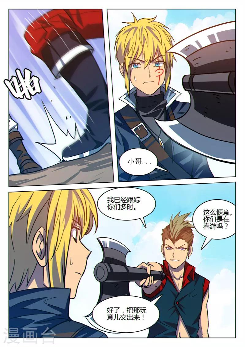 龙舞曲漫画,第33话2图
