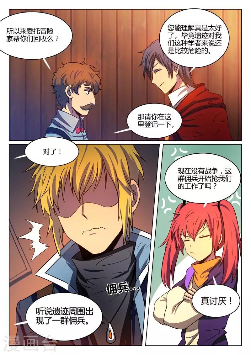龙舞曲漫画,第8话1图