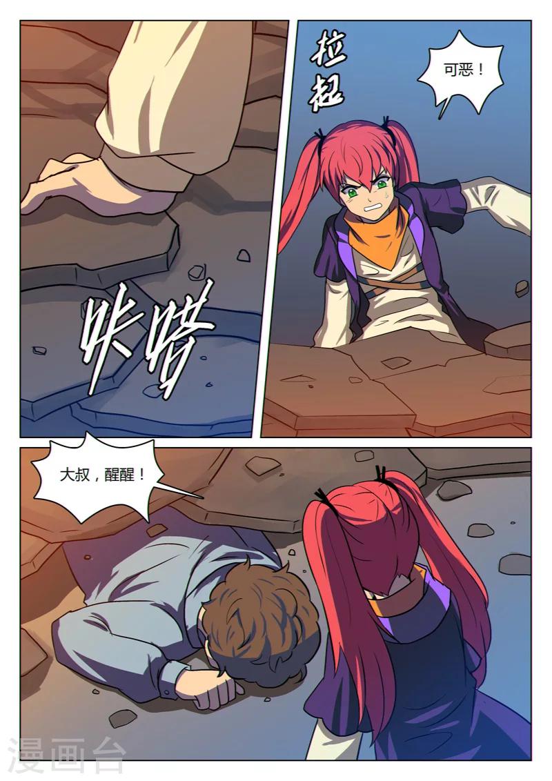 龙舞曲漫画,第19话1图