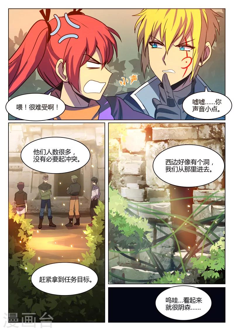 龙舞曲漫画,第9话2图