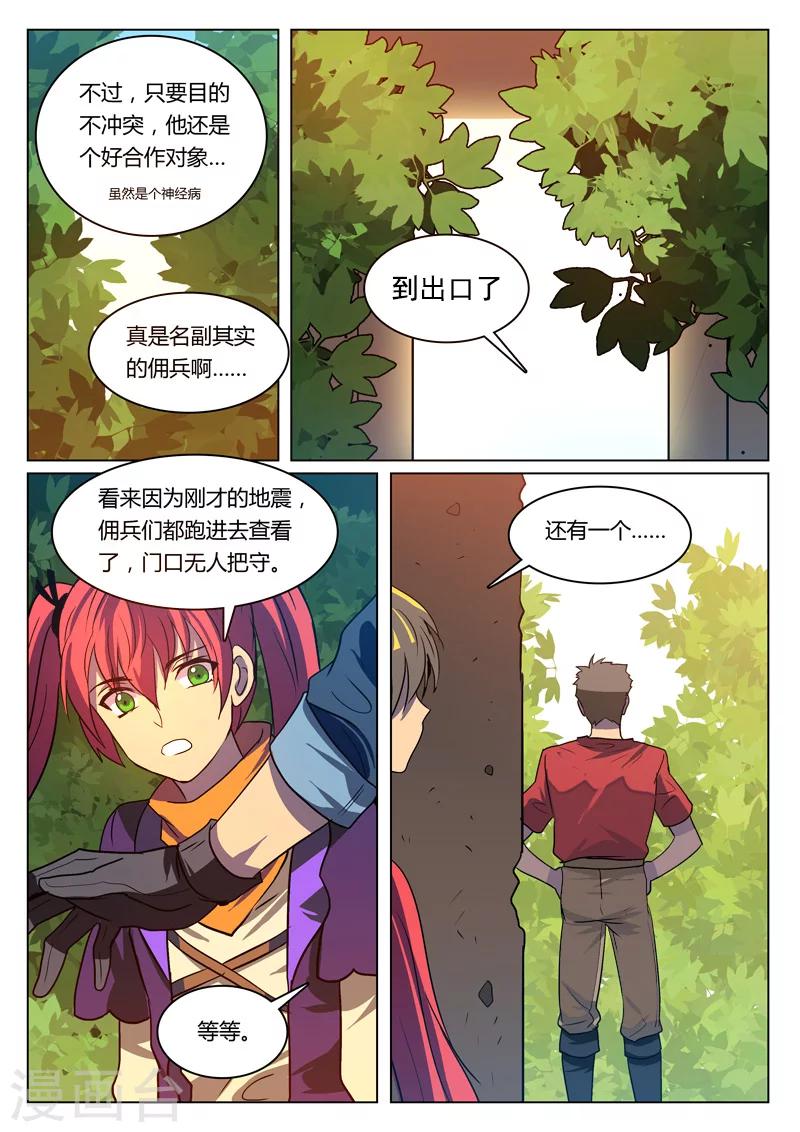 龙舞曲漫画,第15话2图