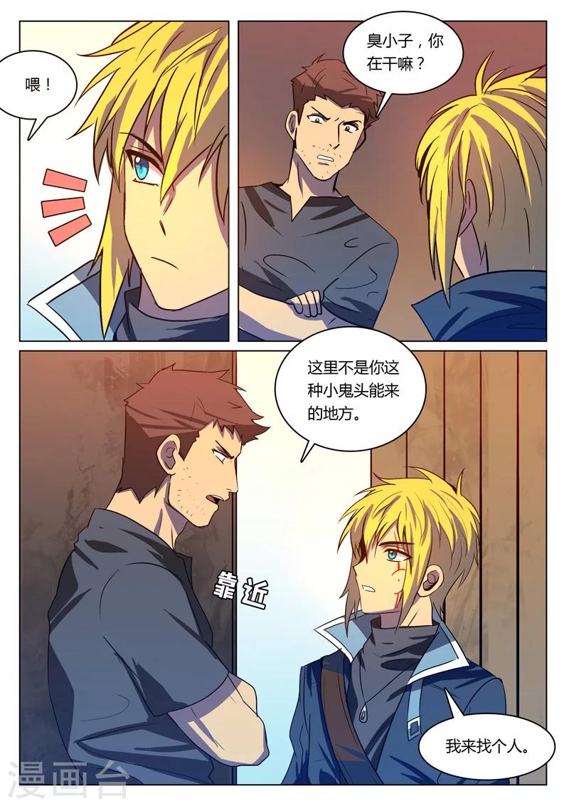 龙舞曲漫画,第17话1图