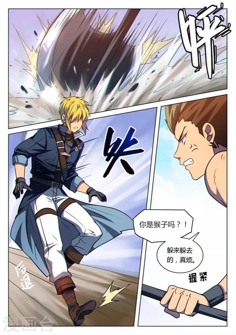 龙舞曲漫画,第35话1图