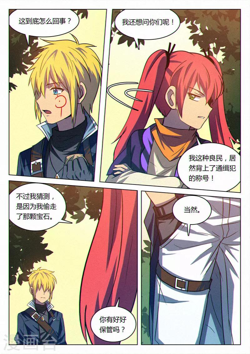 龙舞曲漫画,最终话1图