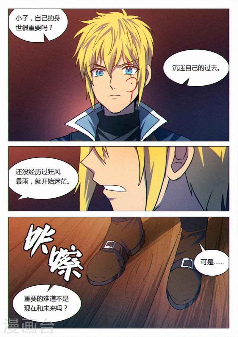 龙舞曲漫画,第40话2图
