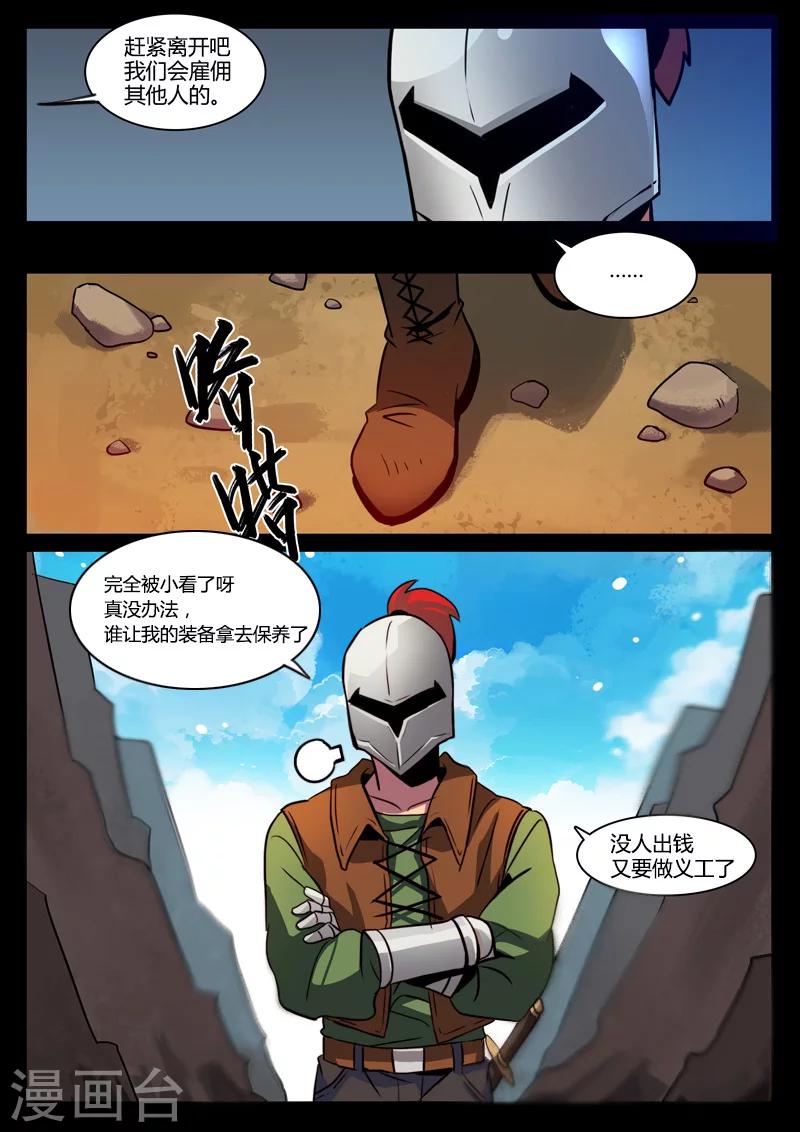 龙舞曲漫画,第1话2图