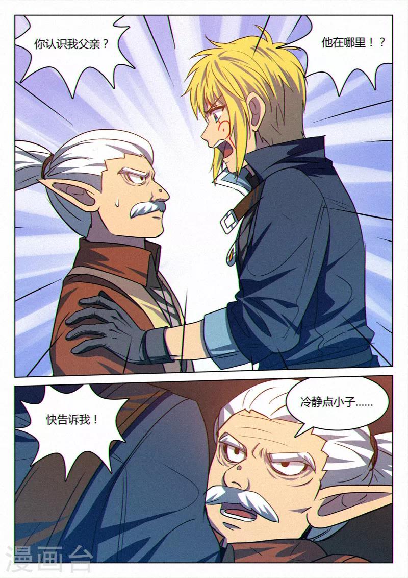 龙舞曲漫画,第40话1图